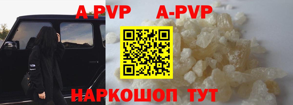 А ПВП кристаллы  Вход с VPN  A-PVP СК  Кольчугино 