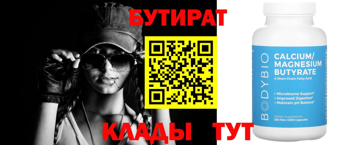 Бутират вода  Вход с VPN  Бутират  Кольчугино 
