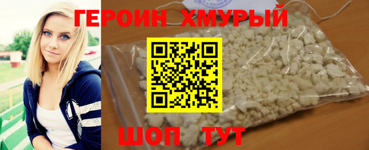 ГЕРОИН герыч  Вход с VPN  Кольчугино 