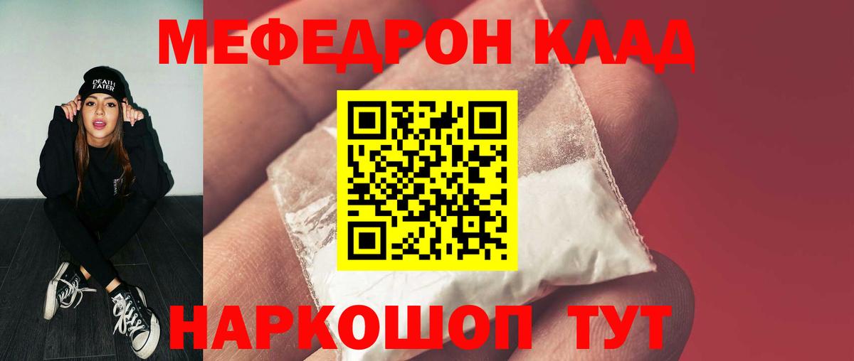Меф мяу мяу мука Кольчугино