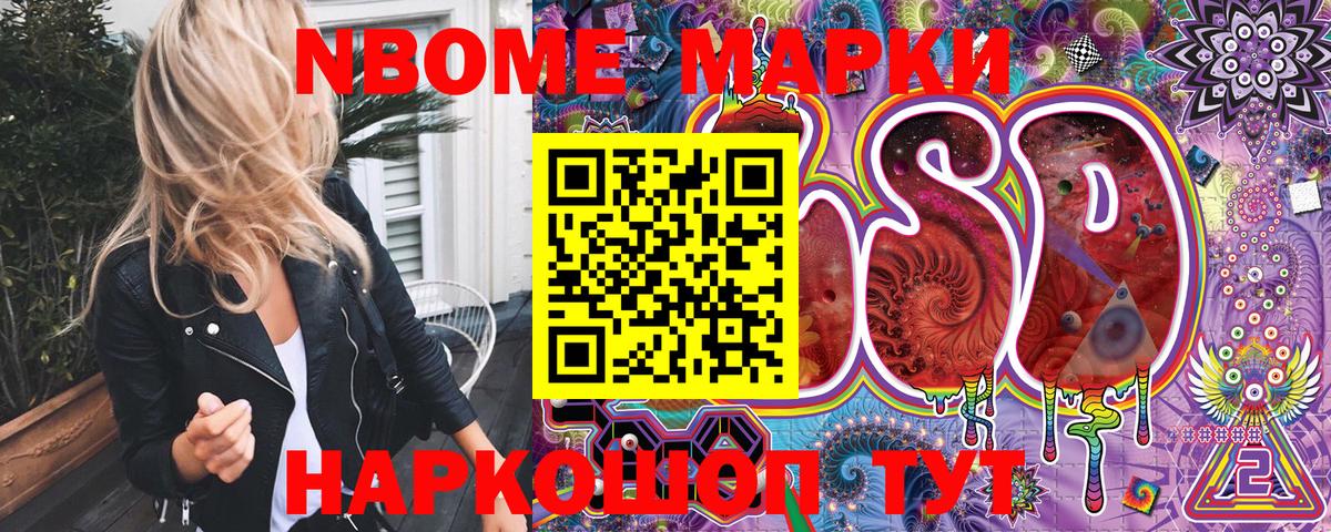 Марки 25I-NBOMe 1,8мг Кольчугино